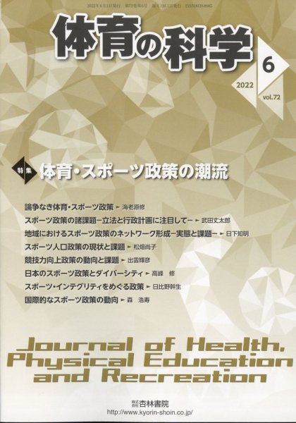 体育の科学 62巻6月号 (発売日2012年06月12日) 表紙