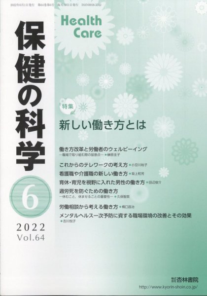 保健の科学 54巻6月号 (発売日2012年06月12日) 表紙