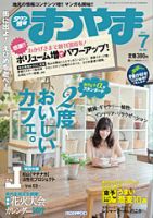 タウン情報まつやま 7月号 表紙