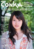 CONKA vol.92 (発売日2012年06月16日) 表紙
