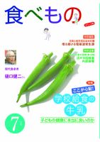 食べもの通信 2012年7月号 表紙