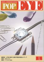 POP EYE（ポップアイ） 199号 (発売日2012年06月15日) 表紙