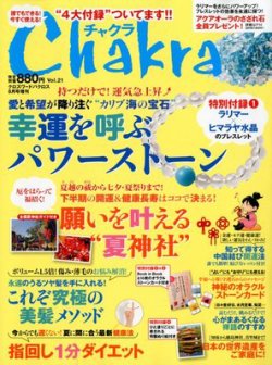 Chakra (チャクラ) 8月号 (発売日2012年06月16日) 表紙