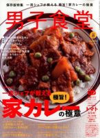 男子食堂 8月号 (発売日2012年06月20日) 表紙