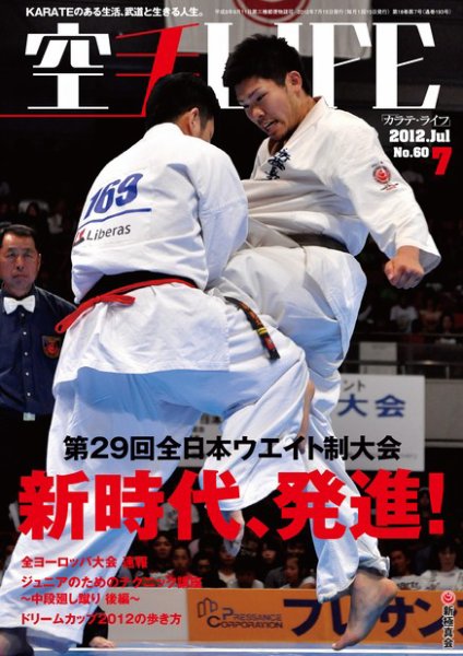 空手LIFE №60 (発売日2012年06月25日) 表紙