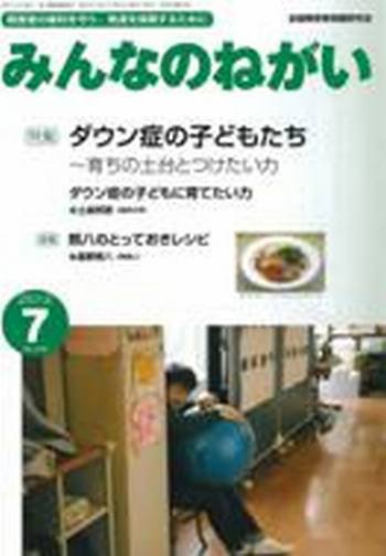 みんなのねがい 7月号 (発売日2012年06月16日) 表紙