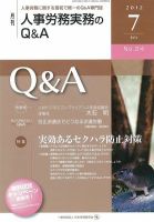 労働基準＆人事労務実務Q&A ７月号 表紙