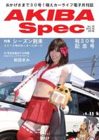 AKIBA Spec（アキバスペック） 5月号 表紙