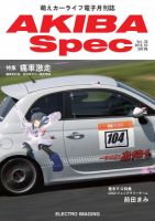 AKIBA Spec（アキバスペック） 7月号 表紙