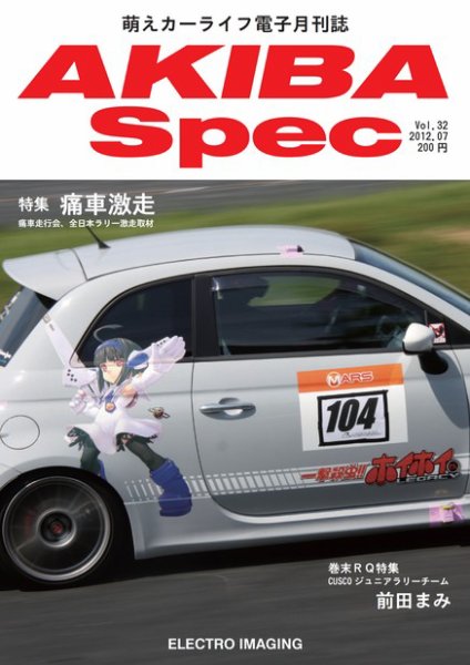 AKIBA Spec（アキバスペック） 7月号 (発売日2012年06月15日) 表紙