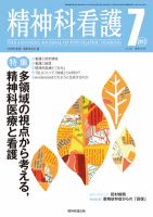 精神科看護 2012年7月号 表紙