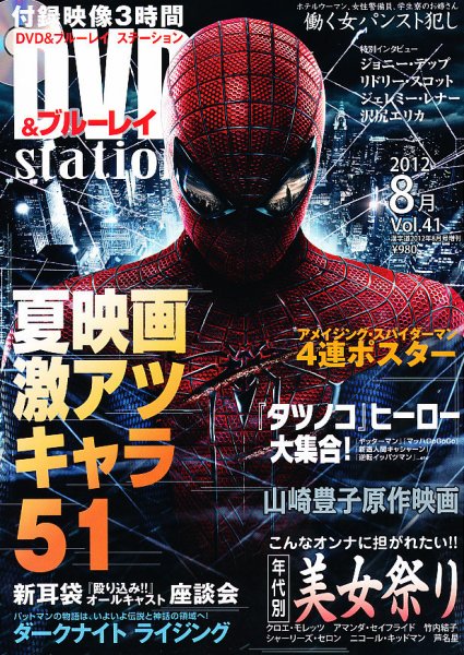DVD＆ブルーレイステーション 8月号 (発売日2012年06月20日) 表紙