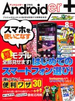 Androider＋（アンドロイダー・プラス） 8月号 (発売日2012年06月19日) 表紙