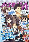 アルティマエース 7月号 (発売日2012年06月18日) 表紙