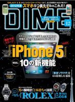 DIME（ダイム） ［ライト版］ 2012年12号 表紙