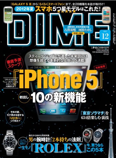 DIME（ダイム） ［ライト版］ 2012年12号 (発売日2012年06月08日) 表紙