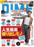 DIME（ダイム） ［ライト版］ 2012年13号 表紙