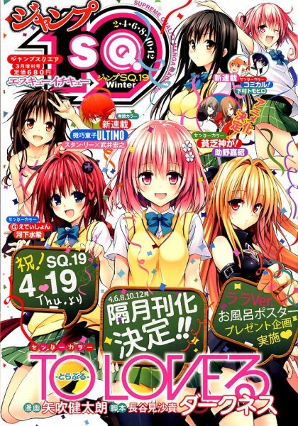 増刊 ジャンプSQ 3月号 (発売日2012年02月18日) | 雑誌/定期購読の予約