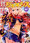 電撃大王GENESIS (ジェネシス) 3月号 (発売日2012年01月19日) 表紙