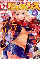 電撃大王GENESIS (ジェネシス) 3月号 (発売日2012年01月19日) 表紙