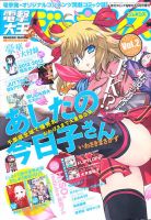 電撃大王GENESIS (ジェネシス) 5月号(vol.2) (発売日2012年03月19日) 表紙