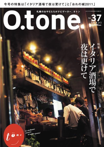 O.tone（オトン） vol.37 (発売日2011年11月20日) 表紙