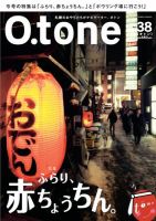 O.tone（オトン） vol.38 (発売日2011年12月20日) 表紙