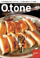 O.tone（オトン） Vol.40 (発売日2012年02月20日) 表紙