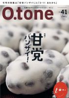 O.tone（オトン） Vol.41 (発売日2012年03月20日) 表紙