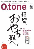 O.tone（オトン） Vol.42 (発売日2012年04月20日) 表紙