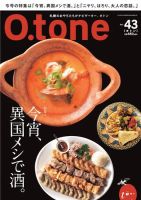 O.tone（オトン） Vol.43 (発売日2012年05月20日) 表紙