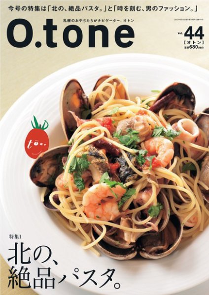 O.tone（オトン） Vol.44 (発売日2012年06月20日) 表紙