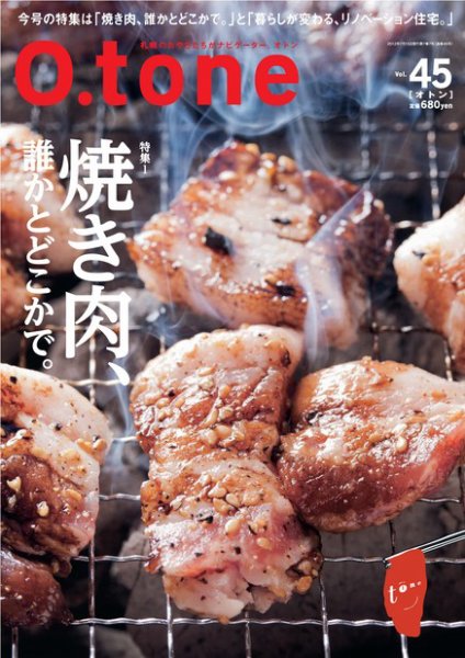 O.tone（オトン） Vol.45 (発売日2012年07月20日) 表紙