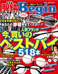 眼鏡Begin（ビギン） Vol.11 (発売日2011年10月08日) 表紙