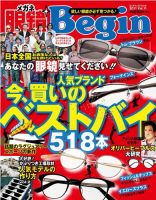眼鏡Begin（ビギン） Vol.11 表紙