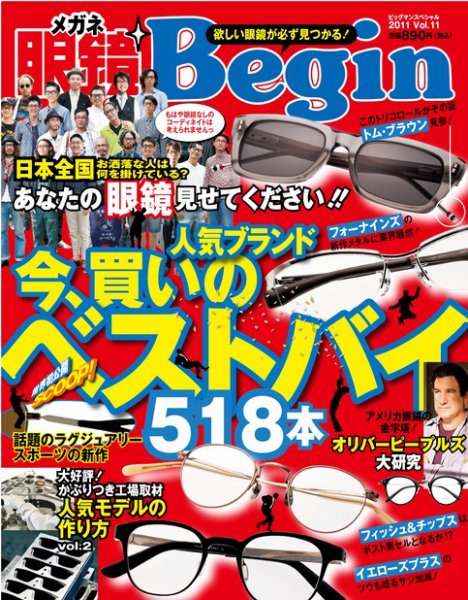 眼鏡Begin（ビギン） Vol.11 (発売日2011年10月08日) 表紙