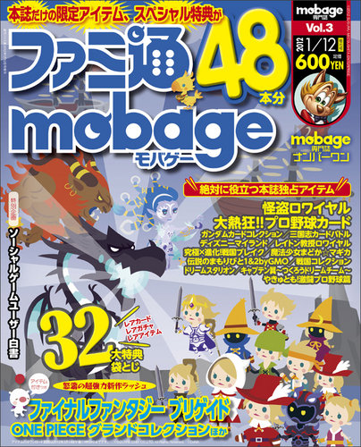 ファミ通mobage Vol 3 発売日11年12月15日 雑誌 定期購読の予約はfujisan