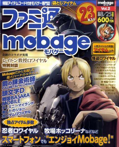 ファミ通Mobage vol.2 (発売日2011年07月21日) 表紙