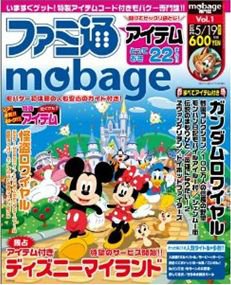 ファミ通Mobage vol.1 (発売日2011年04月14日) 表紙