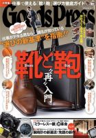 月刊GoodsPress（グッズプレス） 4月号 表紙