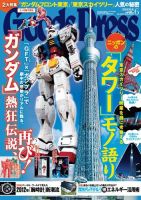 月刊GoodsPress（グッズプレス） 6月号 表紙