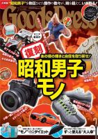 月刊GoodsPress（グッズプレス） 7月号 表紙