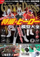 月刊GoodsPress（グッズプレス） 9月号 表紙
