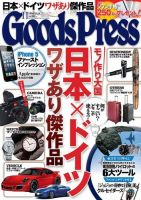 月刊GoodsPress（グッズプレス） 11月号 表紙