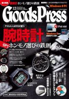 月刊GoodsPress（グッズプレス） 12月号 表紙