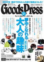 月刊GoodsPress（グッズプレス） 2月号 表紙