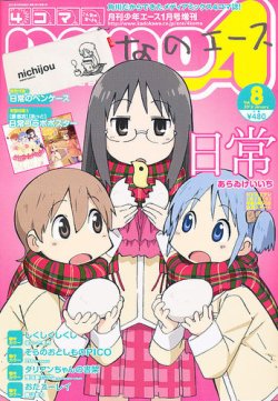 4コマnano ナノ エース 1月号 発売日11年12月09日 雑誌 定期購読の予約はfujisan