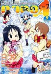 4コマnano (ナノ) エース 2月号 (発売日2012年01月07日) 表紙