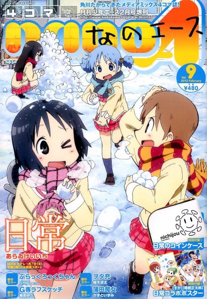 4コマnano (ナノ) エース 2月号 (発売日2012年01月07日) 表紙