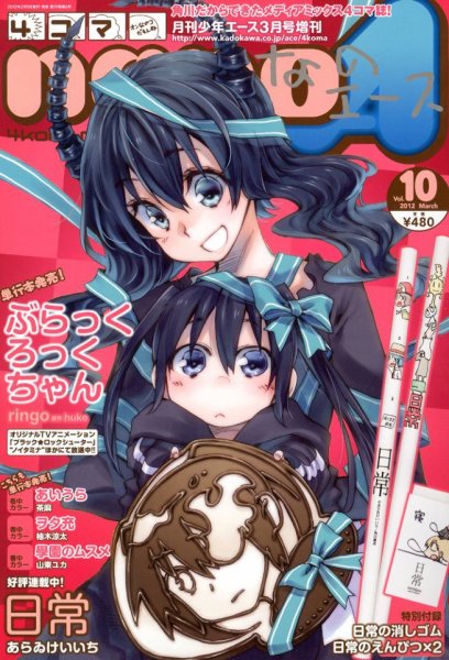 4コマnano (ナノ) エース 3月号 (発売日2012年02月09日) | 雑誌/定期